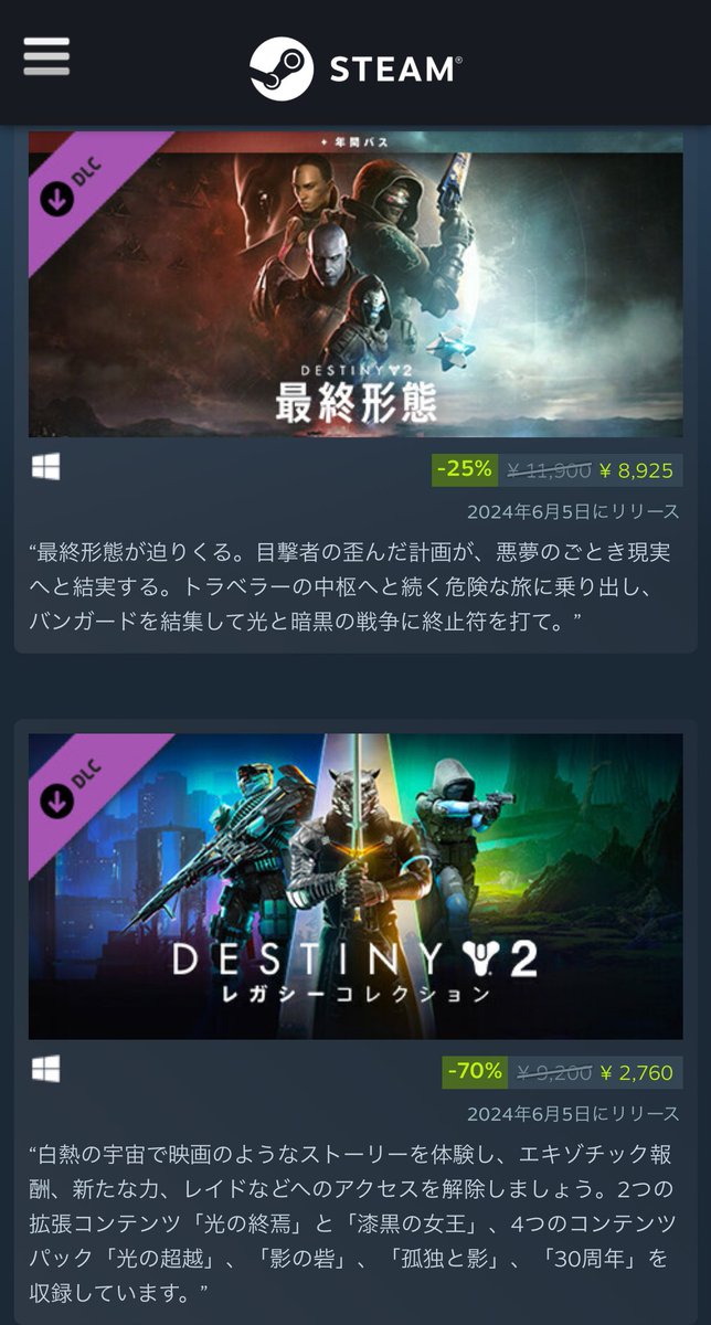 No_Name8140's tweet photo. SteamにてDLC2種がセール中！！！
この価格で購入出来るのは9月25日まで！

このツイートがより多くのガーディアンに届くようRT等して頂けると嬉しいです！( ᵕᴗᵕ )
#Destiny2 #最終形態 #D2ニュース https://t.co/9DeaZb1RlN
