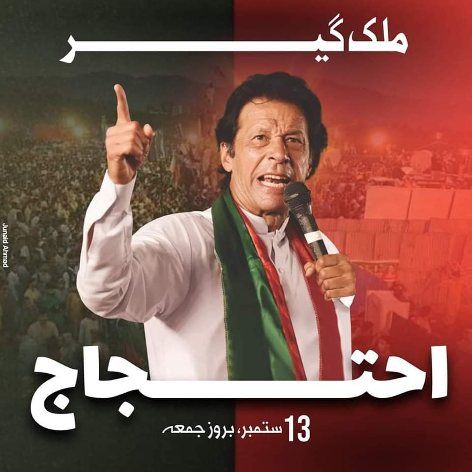 ShakeebB's tweet photo. انشاءاللہ خان کے حکم کے مطابق جمعہ 13 ستمبر کو ریاستی جبر، نااہل حکمرانوں اور ناانصافیوں کے خلاف احتجاج ہوگا۔
#ProtestOnFriday https://t.co/x01pfJFFWV