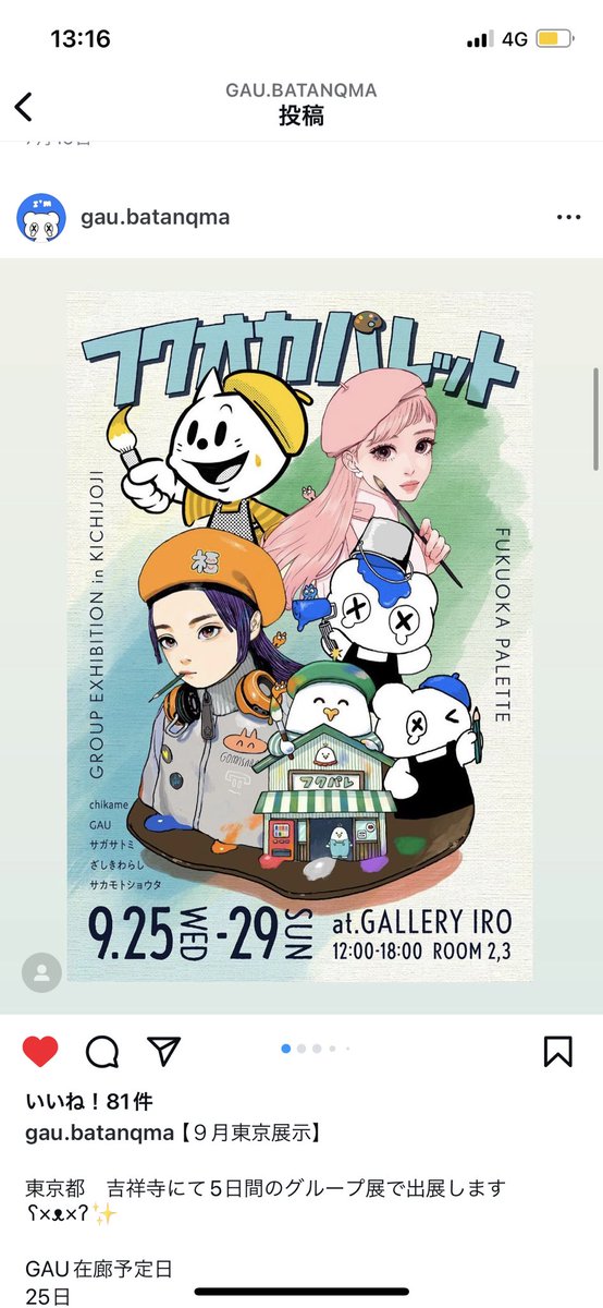 自慢というか嬉しいやつ載せていいと許可得たので…

GAUさんの人類ばたんきゅま化計画にマジェンスをきゅま化してもらいましたぁぁぁぁぁぁ！！！

可愛くない！？！？

詳細はこちらから
instagram.com/p/C_sJfmayvKd/…

ばたんきゅま可愛いぞ…！
9/25〜29 吉祥寺でグループ展もあるぞ！