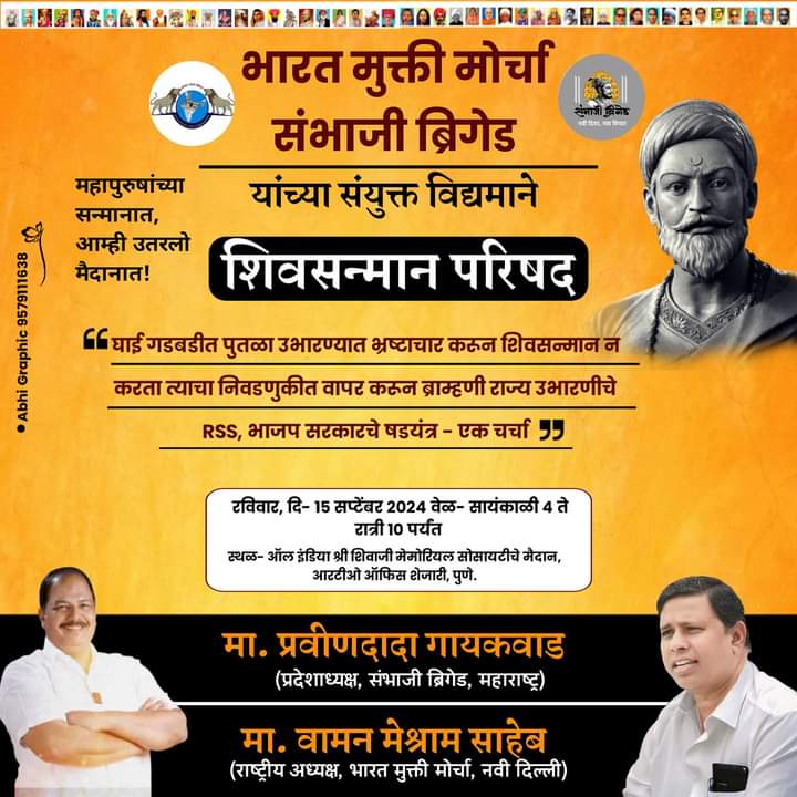 पूना में एक नया इतिहास बनाएंगे।
जोरदार तैयारी चल रही है।
लाखो की तादाद मे पहुचेंगे।
#15_सितंबर_चलो_पुणे