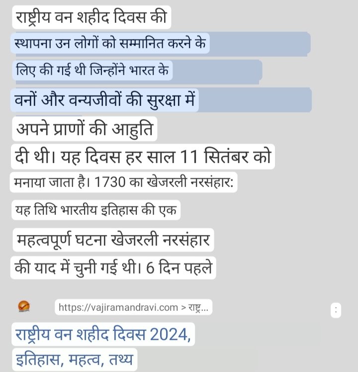 રાષ્ટ્રીય વન શહીદ દિવસ ભારતમાં દર વર્ષે 11મી સપ્ટેમ્બરે ઉજવવામાં આવે છે. ભારતના જંગલો, જંગલો અને વન્યજીવોના સંરક્ષણમાં અંતિમ બલિદાન આપનાર અસંખ્ય કાર્યકર્તાઓને સન્માન આપવાનો દિવસ સમર્પિત છે. #natinalforestmartyrsday #forestwarrior #debet2024 #Trending