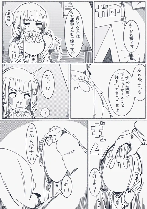 ちび藤田とでか藤田

#学マス
#藤田ことね 