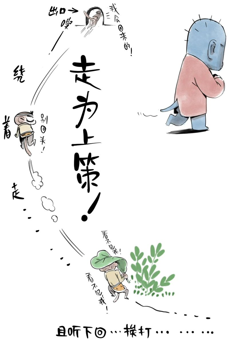 xiaofen58562726's tweet image. Thirty six strategies are the best!
三十六计走为上策！
#BlackMythWukong
#Chinesemythology
#visualfeast
#Chineseart
#黒神話悟空
#culture
#history
#互of #互赞