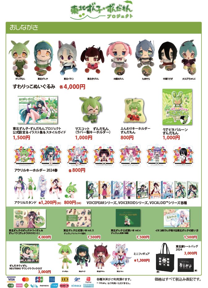 ずんだぱ～てぃのお品書きになります٩(๑＞◡＜๑)۶ ぬいぐるみ販売開始