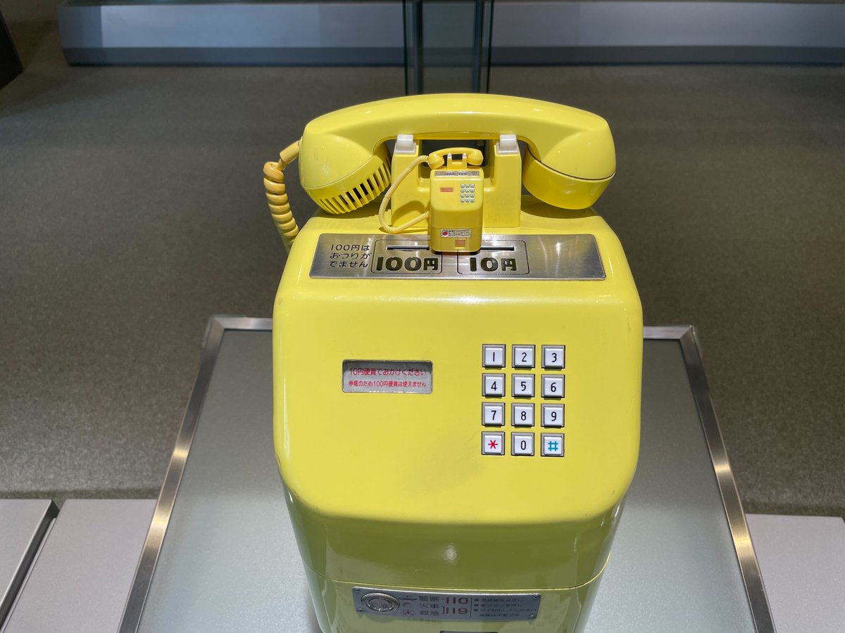 9月11日は #公衆電話の日 📞 NTT技術史料館に「公衆電話ガチャ
