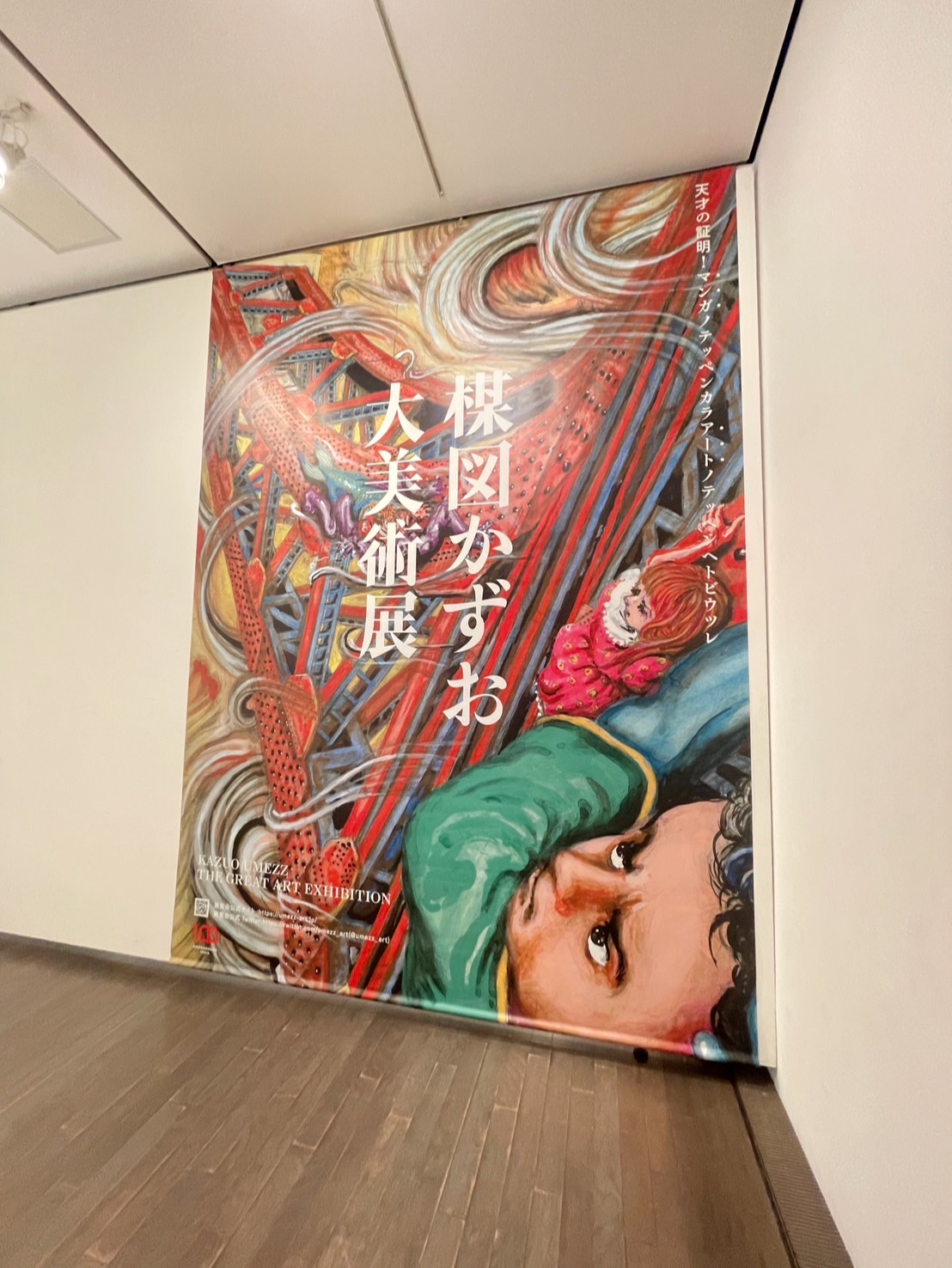 楳図かずお大美術展/ UMEZZ ART PROJECT【公式】 (@umezz_art) / X 楳図かずお大美術展/ UMEZZ ART PROJECT【公式】 (@umezz_art) / X