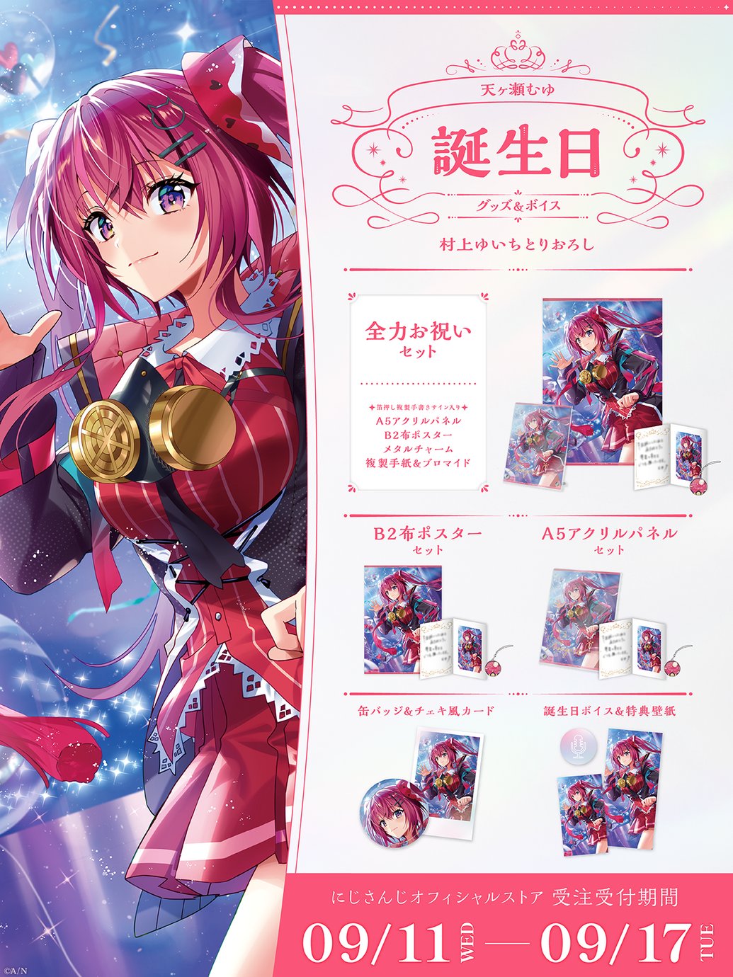 ヴェザリウス・バンデージ誕生日グッズアクリルパネル手紙ブロマイド