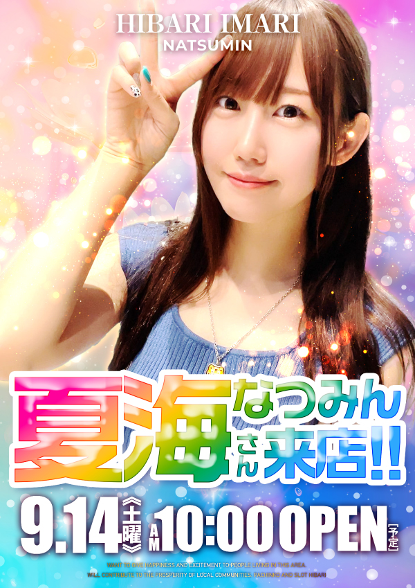 夏海さん