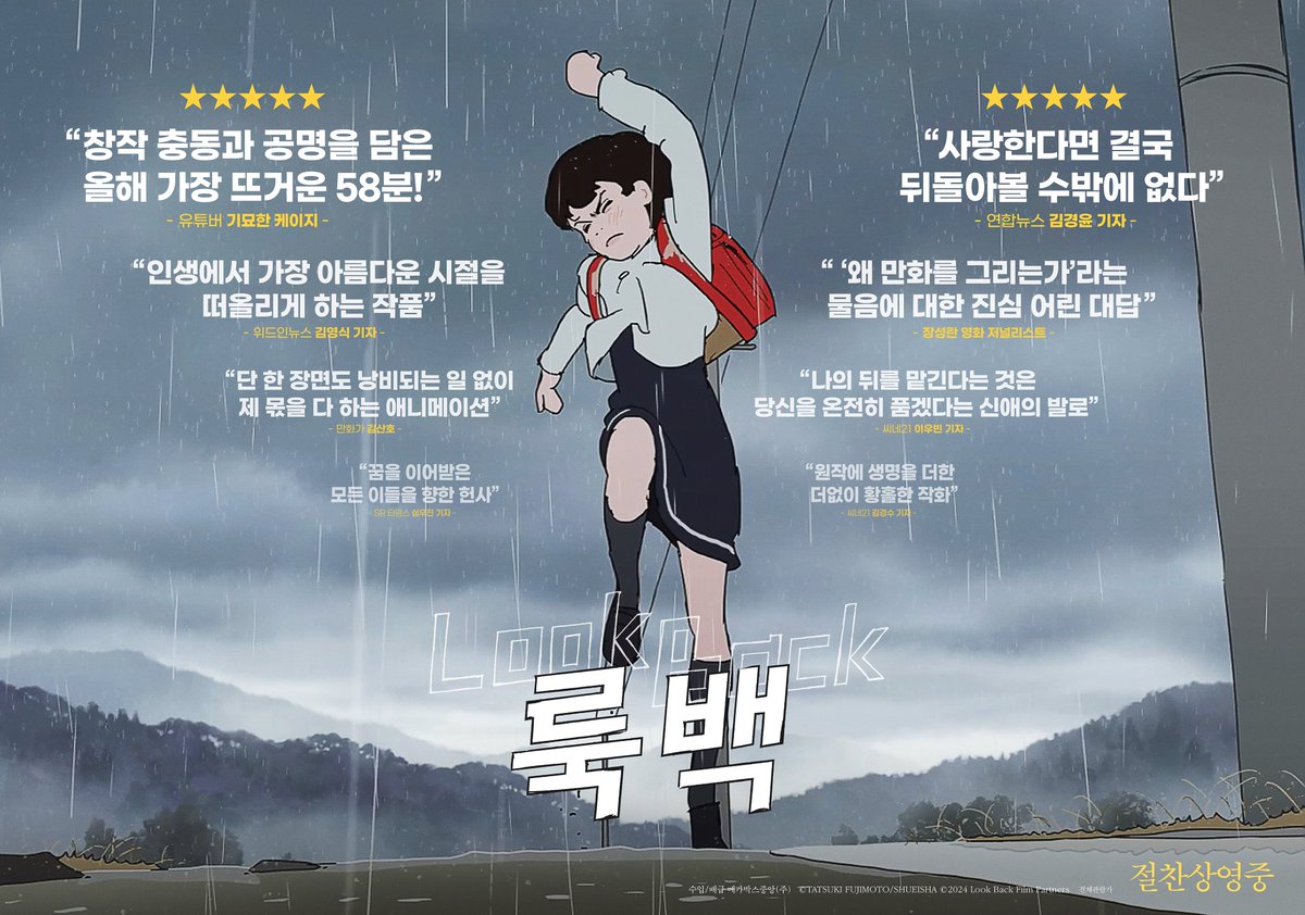“인생에서 가장 아름다운 시절을 떠올리게 하는 작품” 올가을 청춘 성장 애니메이션 붐의 시작💖 쏟아지는 호평에 신난 ‘후지노’의 <룩백>...