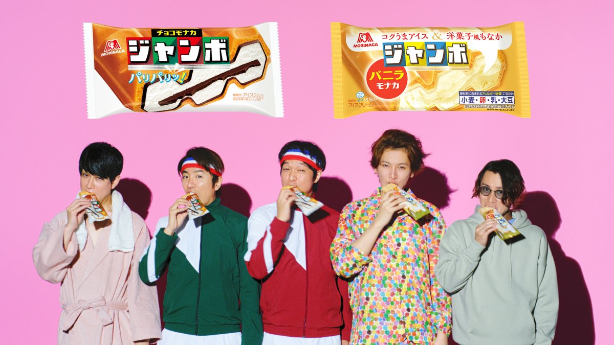 oricon's tweet photo. ＼㊗️ SUPER EIGHT 20周年🎊／
森永製菓がEIGHTとの8年の軌跡をたどる
祝20周年ムービー公開❗️

チョコモナカジャンボ
バニラモナカジャンボ
懐かしのCMを「Eighdays」で振り返る✨️

🎥 動画はこちら
https://t.co/rS73CRmPsF

9/15(日)「EIGHT-JAM」で
30秒CMを一夜限りオンエア🎸

#SUPER_EIGHT https://t.co/g5AfZPzZ6M