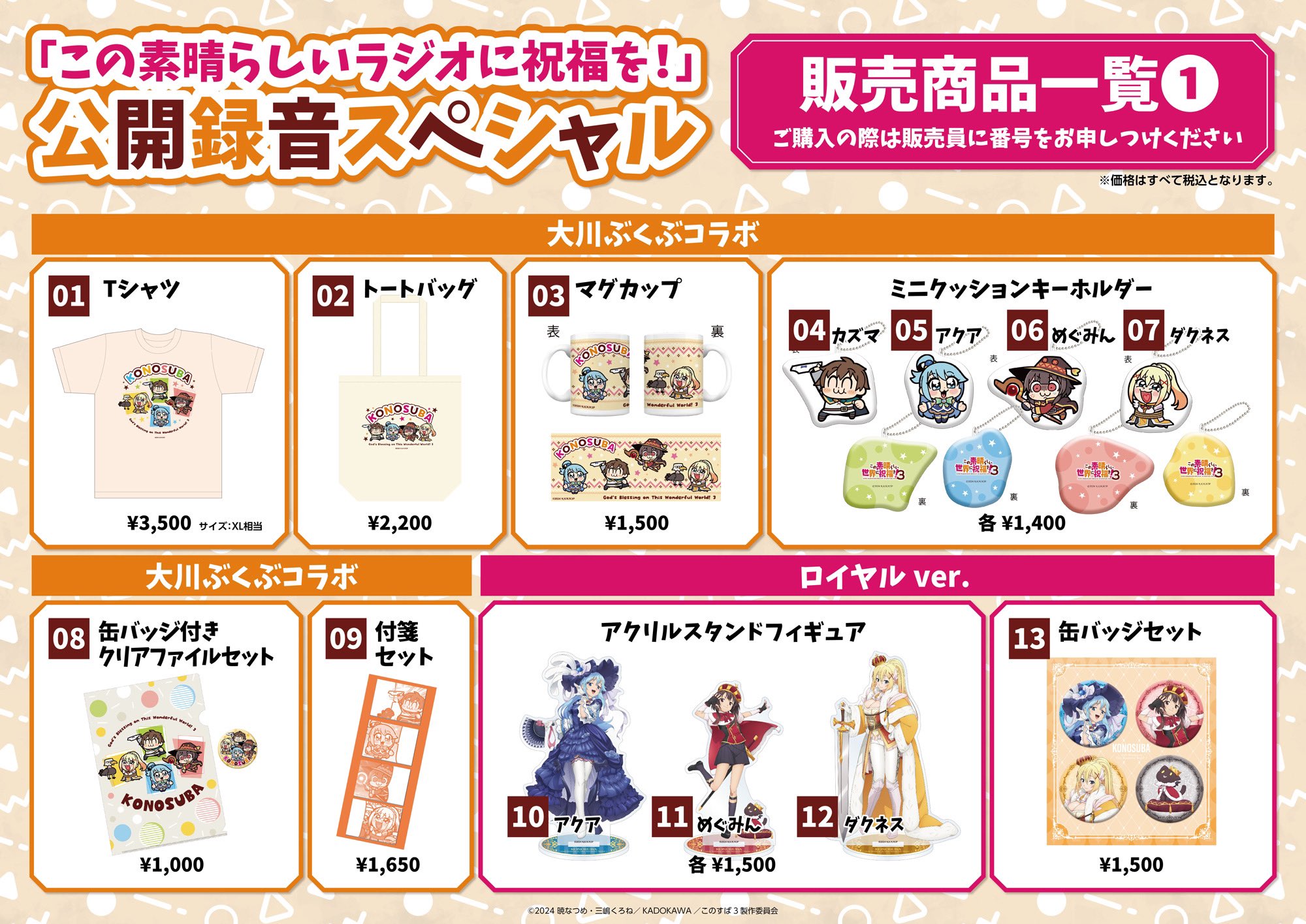 この素晴らしいラジオに祝福を！　このすば！ この素晴らしいラジオに祝福を！」再開決定！｜「この素晴らしい