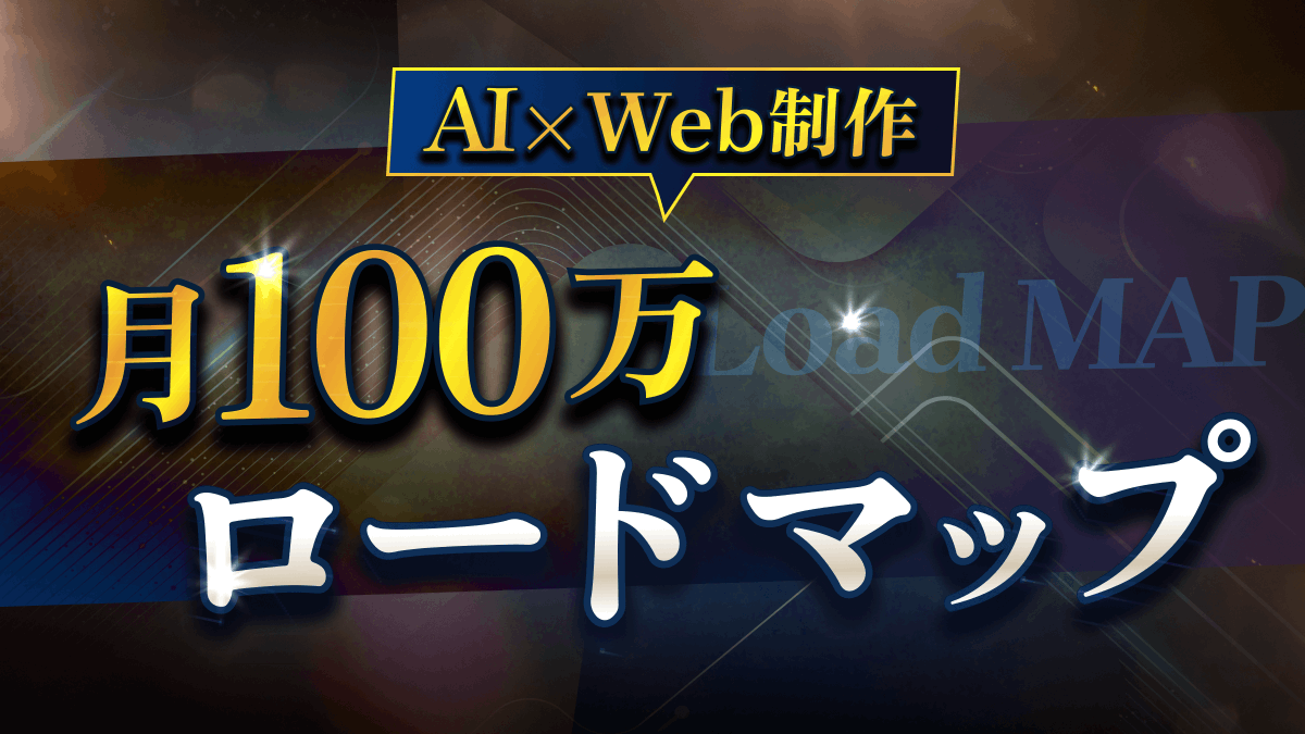 Masa_nmFL's tweet photo. 🎁無料プレゼント🎁

■ 実務レベルのWeb制作スキルを
　 3ヶ月以内で習得する学習ノウハウ
■ 未経験スタートでも
　 月収100万以上になるロードマップ
■ AIで作業を自動化して
　 時給5,000円以上になる秘訣

スライド枚数175枚 + 1時間の動画付き

▼受取はこちらから
https://t.co/WYgrKucYjf