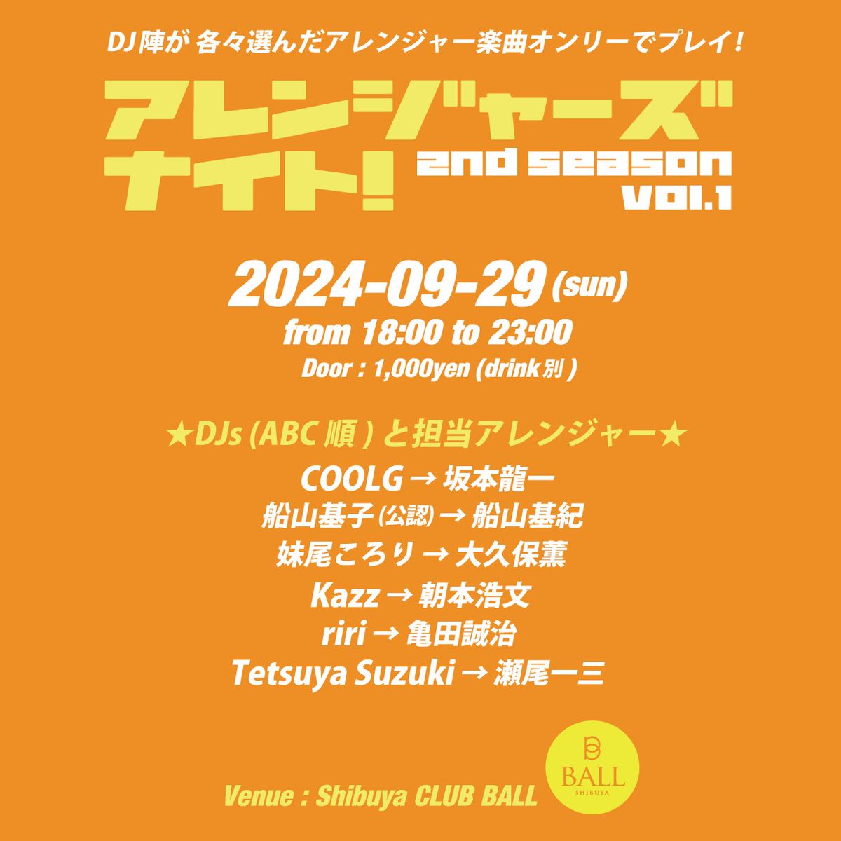 アレンジャーズナイト! tweet media