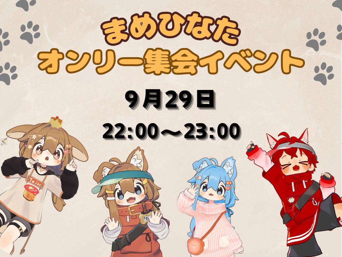 🐶まめひなたオンリー集会イベント開催🐾 衣装は自由！サンプルまめ