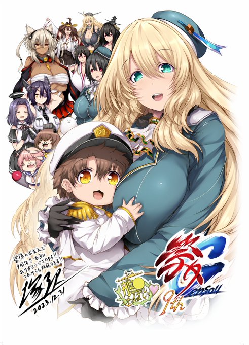 昨年冬コミでの祭り幻想9周年記念
担くん提督と艦娘達のクリアファイル

この度委託分が予約開始されました 
メロン様↓
https://t.co/jLUmBzQt3J

とら様↓
https://t.co/JU4NPm4pWr

祭ちゃんのと共に買って頂けると次の本の印刷等の活動資金になってとても助かりますので
よろしくお願いします 