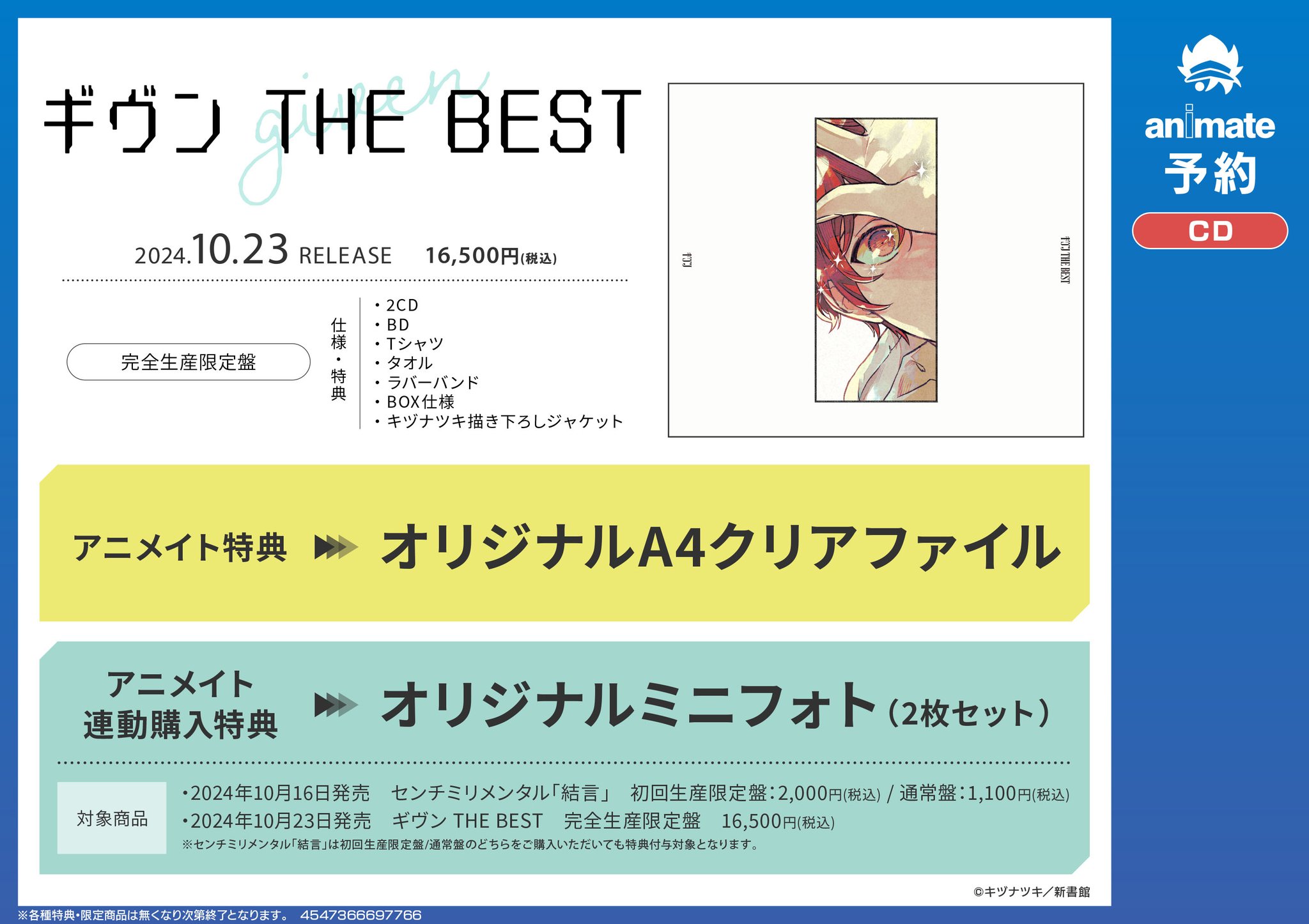 ギヴン the best アニメイト特典 クリアファイル のみ 最安値⭐︎ ギヴン the best アニメイト特典 クリアファイル のみ