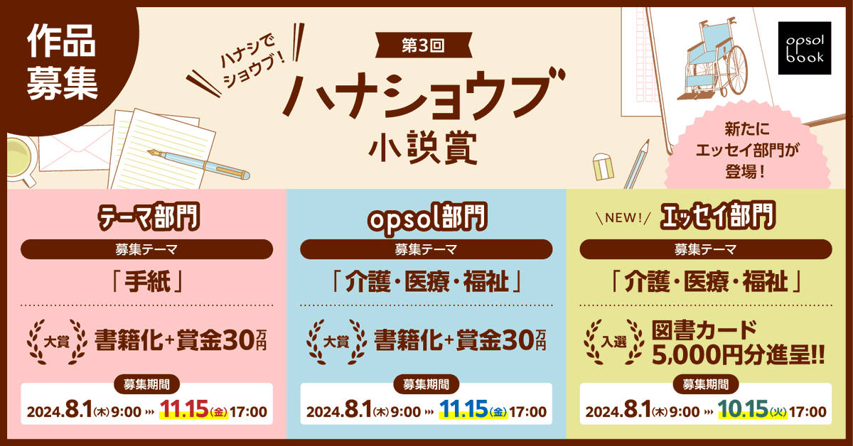 opsolbook's tweet photo. 📚第３回ハナショウブ小説賞開催中！📚

✅テーマ部門
✅opsol部門
＊大賞受賞作は書籍化＋賞金30万円！
＊長編小説を大募集！
＊締切：2024年11月15日（金）17時

✅エッセイ部門
＊入選10名に図書カード5,000円分進呈！
＊400字からご応募可能！
＊締切：2024年10月15日（火）17時

▼詳細はこちら
https://t.co/XOFTwe1Dad
