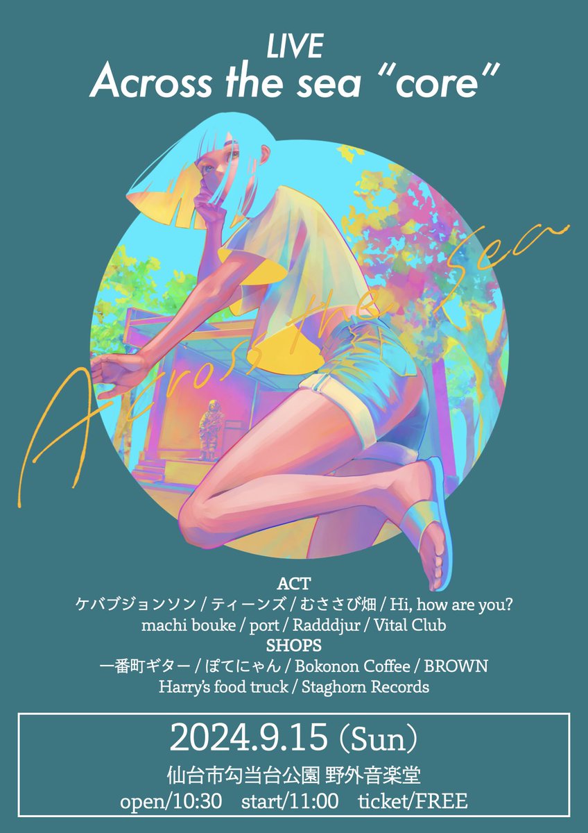 今週末はこちら！