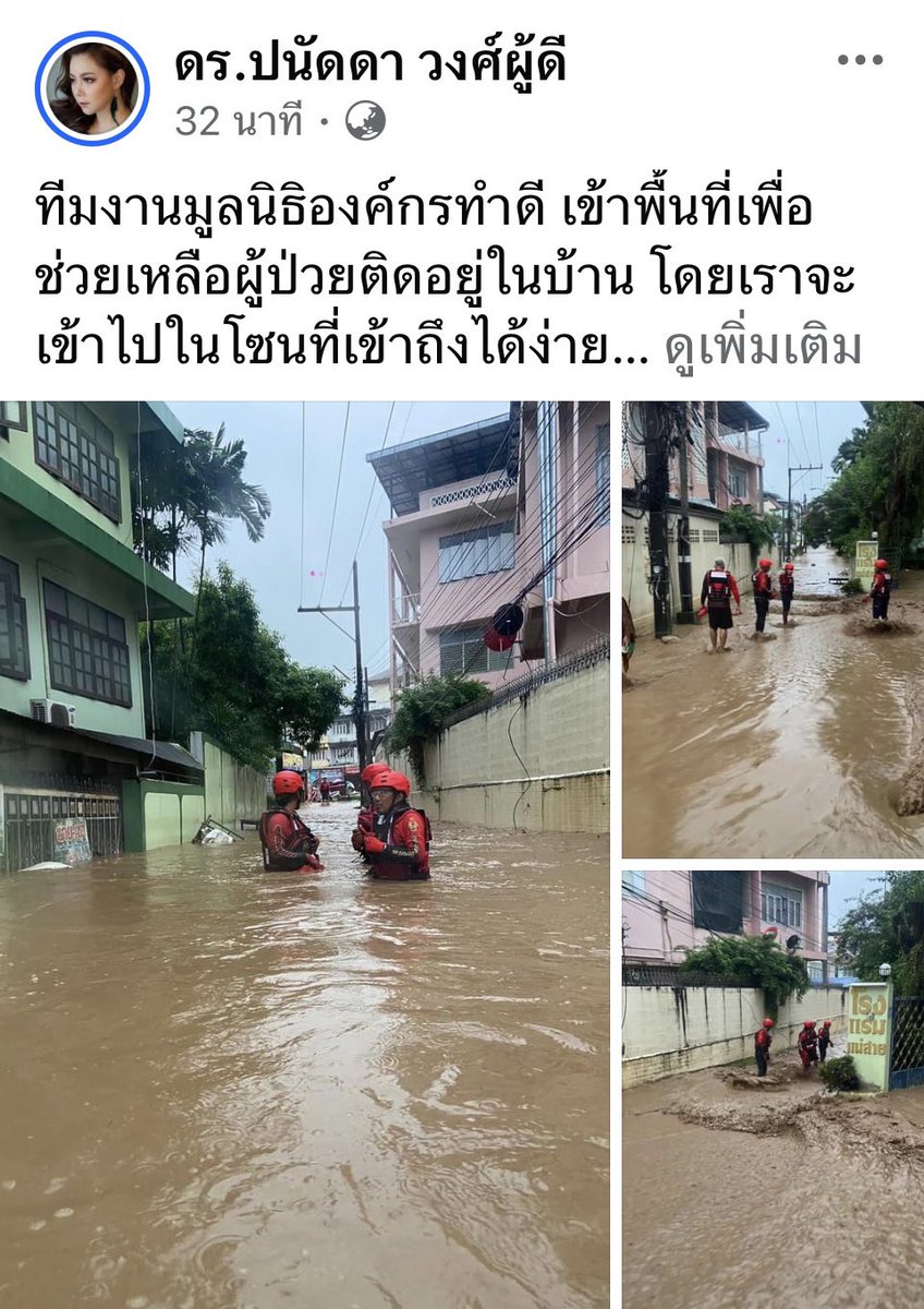 boonaoom2's tweet photo. เพจอื่นๆเขาเร่งช่วยเหลือผู้ประสบภัย ลงพื้นที่กันไปแล้ว ดูเพจพรรคเพื่อไทย แล้วนายกอยู่ไหนตอนนี้ #น้ําท่วมเชียงราย https://t.co/KW7iCSKBZy