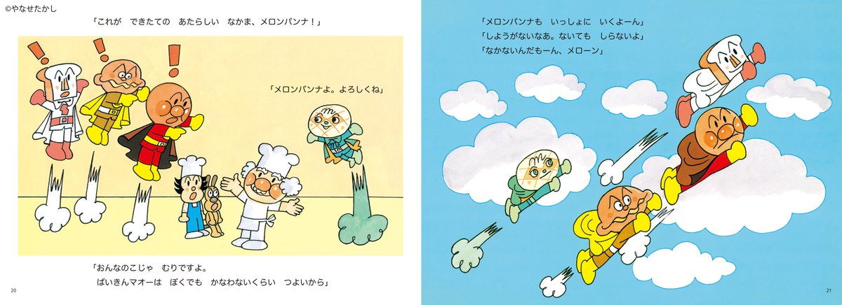めろんぱんな Amazon.co.jp: それいけ!アンパンマン/わくわくシリーズ Vol.1