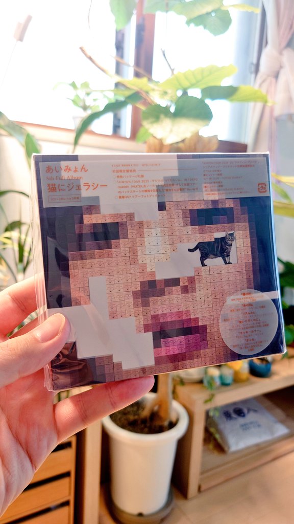 明日予定だったのに
発売当日に宅配ボックスに届いた。

あいみょんの『猫にジェラシー』
たのしみー
ライブ映像も
たのしみー

たのしみーをありがとう😊

#猫にジェラシー
#あいみょん