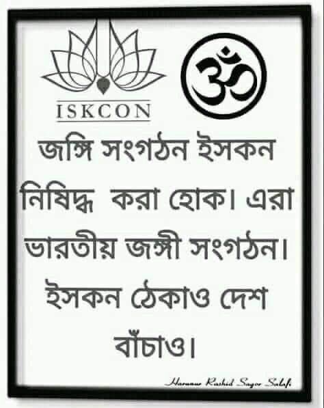 revolt_71's tweet photo. One of the organizations in Bangladesh from where RAW operates. 

#IndiaOut
#BoycottIndia
#BoycottIndianProducts https://t.co/kUhLxyjnsv