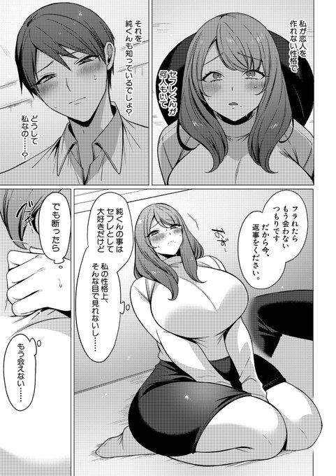 お気に入りのセフレくんに付き合って欲しいと言われてしまい…

@kame_m18
#真激11月号 