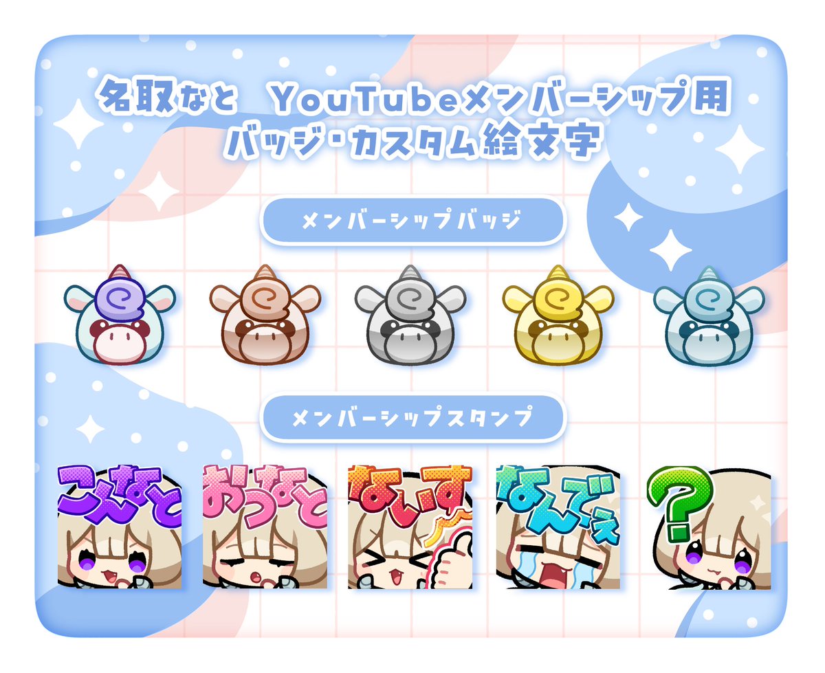 ┊✧✧✧ かわいいスタンプ制作 ✧✧✧┊ メンバーシップスタンプ