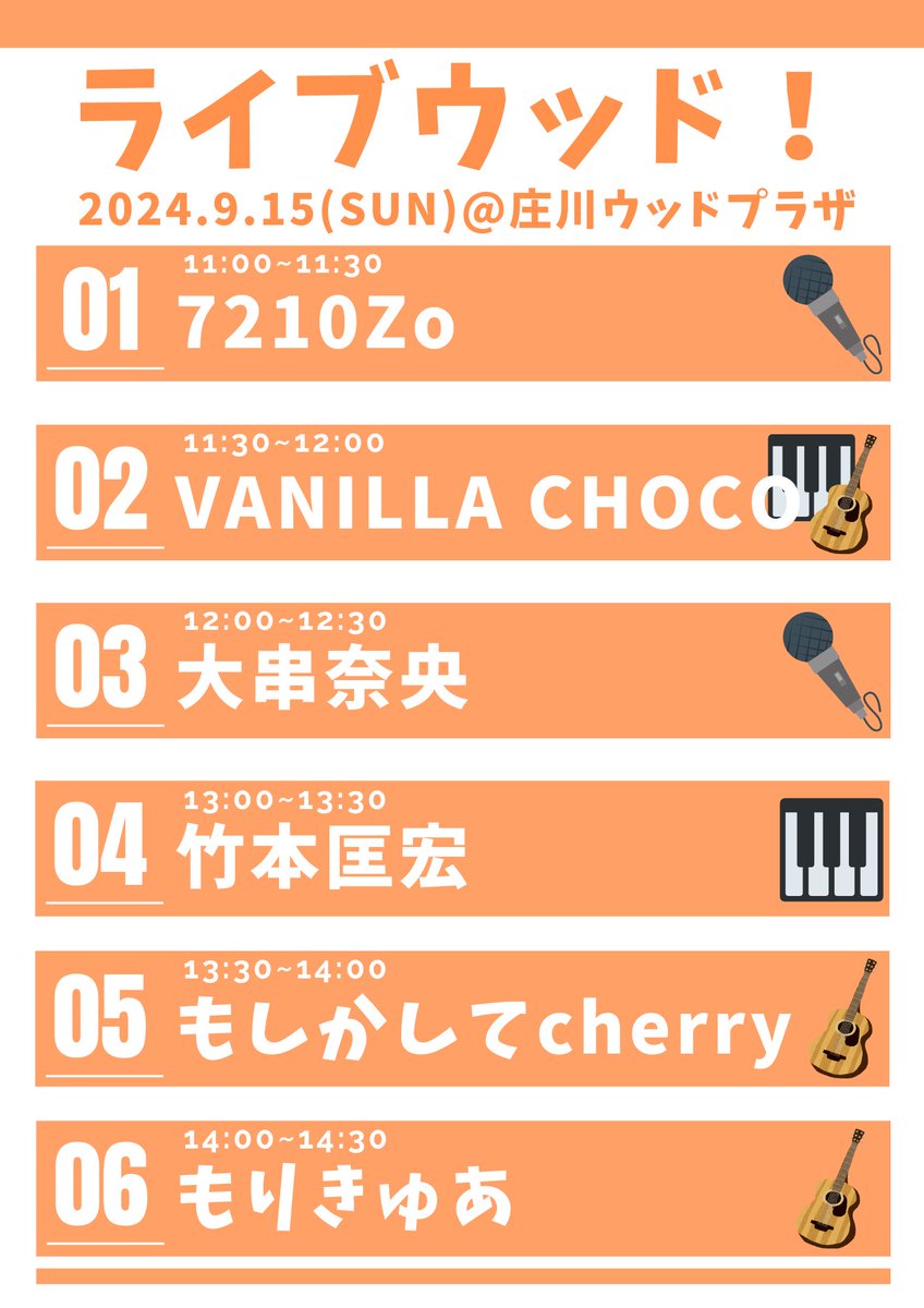7210Zo's tweet photo. /
🌲 #ライブウッド 出演します!
\
2024年9月15日(日)に庄川ウッドプラザで開催される「ライブウッド!」に7210Zoが出演します🎤
#富山 #砺波 #庄川水記念公園 #庄川ウッドプラザ #フリーライブ #富山ライブ #toyama #tonami #7210Zo https://t.co/diFkIeMbKd