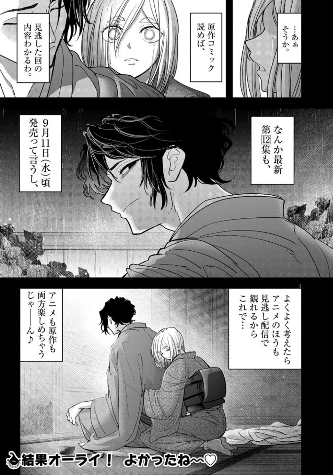 異世界失格』アニメ放送記念！限定4連クリアしおり付き
