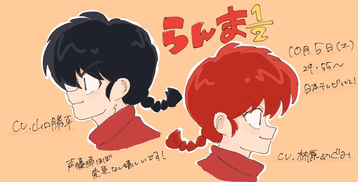 still_naru_'s tweet photo. 再アニメ化本当におめでとうこざいます🎉
この令和にまた動いて喋ってなキャラ達を見られるとは夢にも思っていませんでした…！らんまアニメ化が発表されてから早2ヶ月ほどが経ちますが、アニメの詳細が続々と発表されている現実にずっ��ワクワクが止まりません🤭
#らんまアニメ
#らんま先行上映会応募 https://t.co/OcUtIif4OG