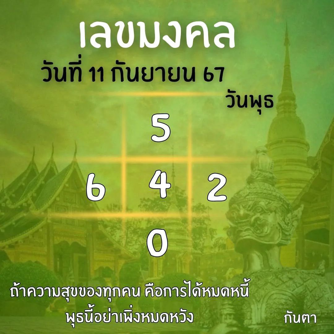 mystertigerrr's tweet photo. ลาวพัฒ วันนี้ #หวยลาว #หวยลาวพัฒนา https://t.co/867LdFxbsy