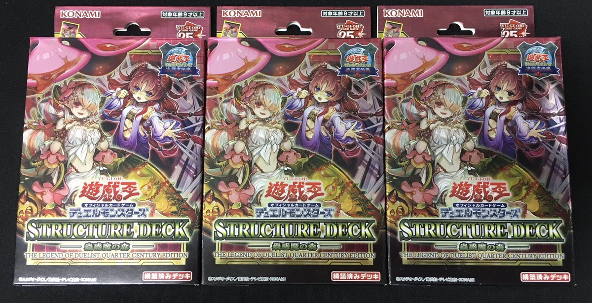 遊戯王 ストラクチャーデッキ 蟲惑魔の森 -決闘者伝説 QUARTER CENTURY
