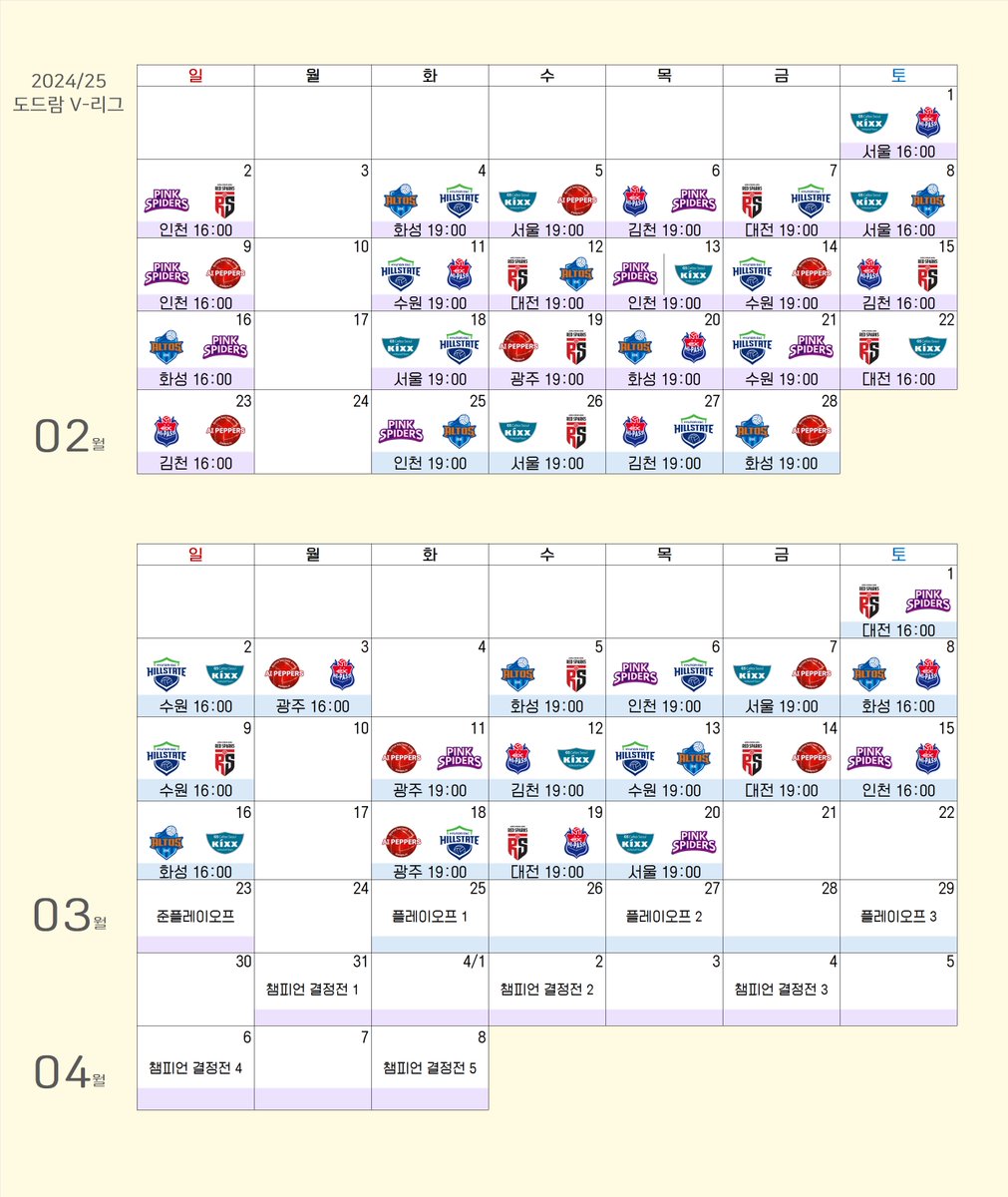 24/25 여자배구 일정 제가 보려고 만들었는데 혹시라도 필요하시다면.. 참고하시길... 여러번 확인한다고 했는데 틀린 내용이 있을수도,,,🥲