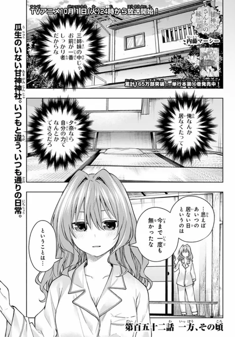 本日発売の週マガ41号に
『甘神さんちの縁結び』第百五十二話が載っています!

瓜生のいない甘神神社。
夕奈の心配は…。

感想もお待ちしております🤗

 #甘神さんちの縁結び 