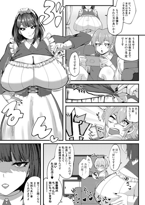 言う事を聞かないワガママお坊ちゃまには…

@_GNXY903VW
#真激11月号 
