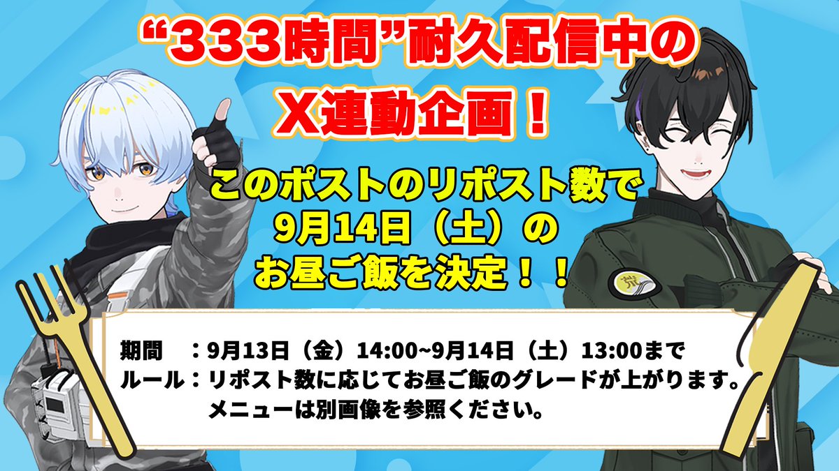 arakawakessitai's tweet photo. ＼📣333時間耐久配信中のX連動企画！✨／
このポストのリポスト数に応じてお昼ご飯を決定！

①本投稿をリポスト
②9/14(土)13:00まで

皆様の応援をお待ちしています！
#荒川ゾンビDiary
#シブツタ耐久Diary https://t.co/R1xHJajHVM