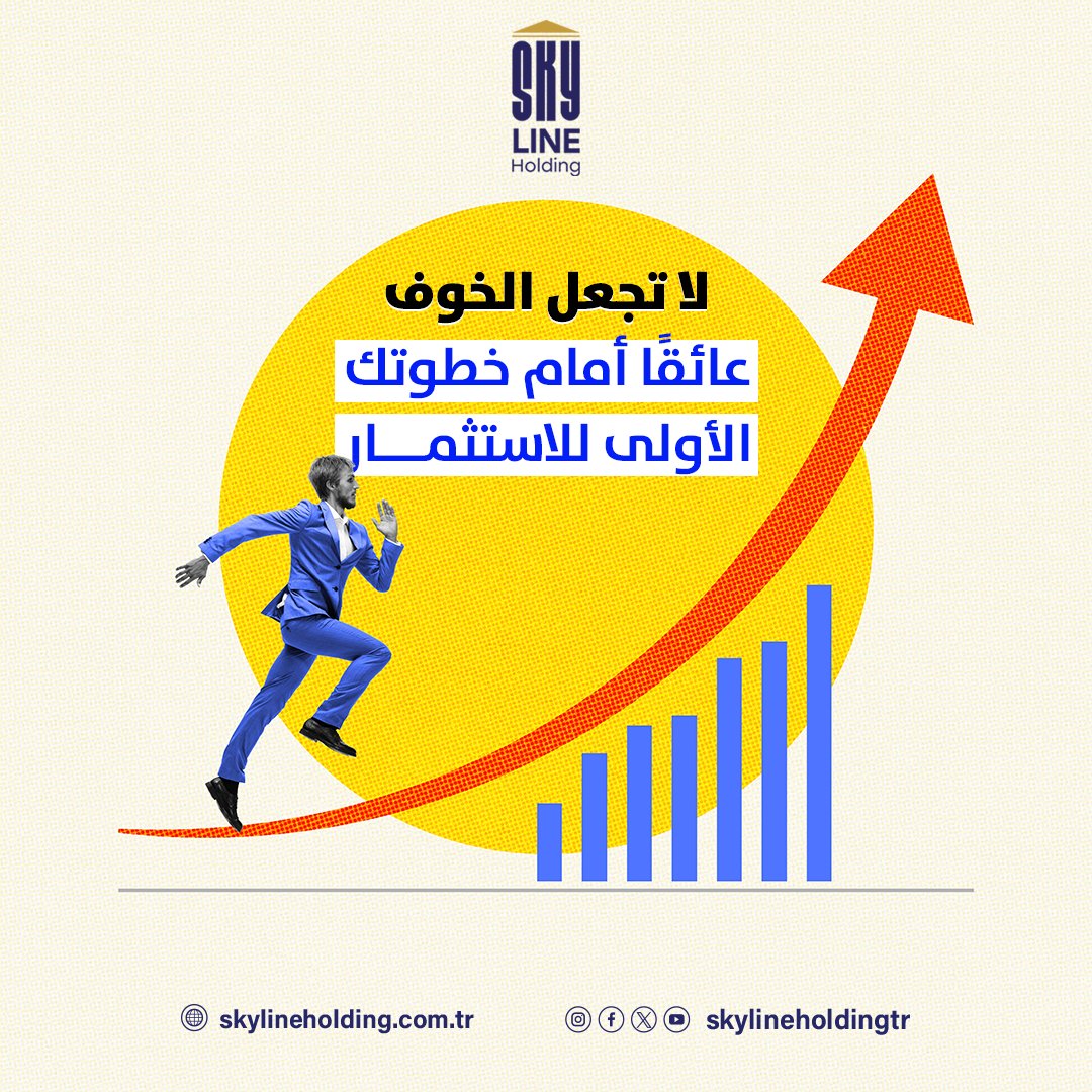 skyline_holding's tweet photo. لا تجعل الخوف يعيق خطواتك نحو النجاح. انطلق بثقة نحو أولى خطواتك في عالم الاستثمار، وكن مستعداً لاستكشاف الفرص الجديدة التي يمكن أن تحقق لك النجاح والازدهار. https://t.co/WGWE9NKSas