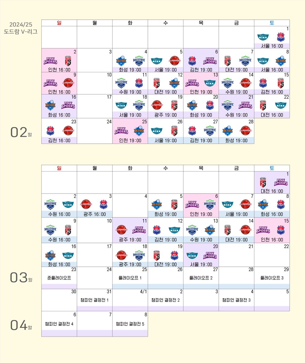 흥국 경기 색칠한거,, 분홍색이 홈, 보라색이 원정 🫶🏻