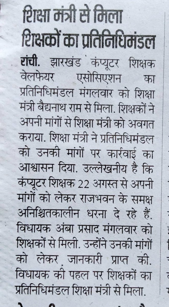 झारखंड के  ICT कंप्यूटर शिक्षक लगातार 20 दिनों से अपनी मांगों को लेकर धरना पर बैठे हुए हैं, सभी विधायक मंत्रियों से अभी तक आश्वाशन के सिवा कुछ नहीं मिल रहा!
आखिर कब तक इनकी उपेक्षा होती रहेगी?
क्यो सरकार नहीं सुन रही?
<a href="/HemantSorenJMM/">Hemant Soren</a>
<a href="/JharkhandCMO/">Office of Chief Minister, Jharkhand</a>
<a href="/baidyanathram/">Baidyanath Ram</a>
<a href="/DipikaPS/">Dipika Pandey Singh</a>
<a href="/aajtak/">AajTak</a>
