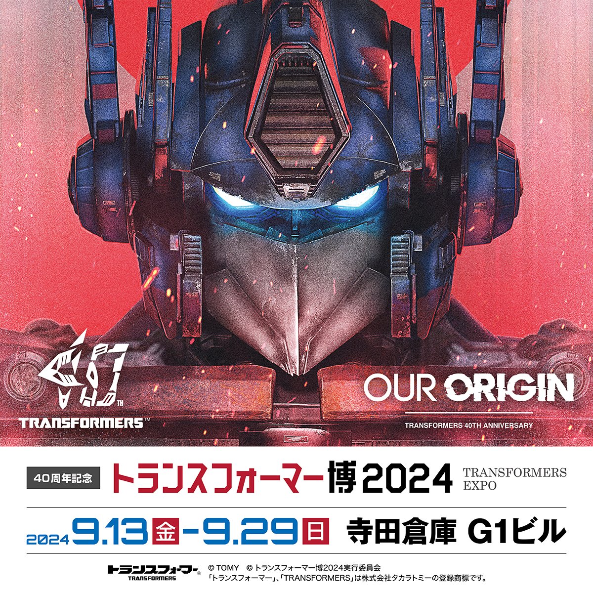 40周年記念 トランスフォーマー博2024【公式】 on X: 40周年記念 トランスフォーマー博2024【公式】 on X: