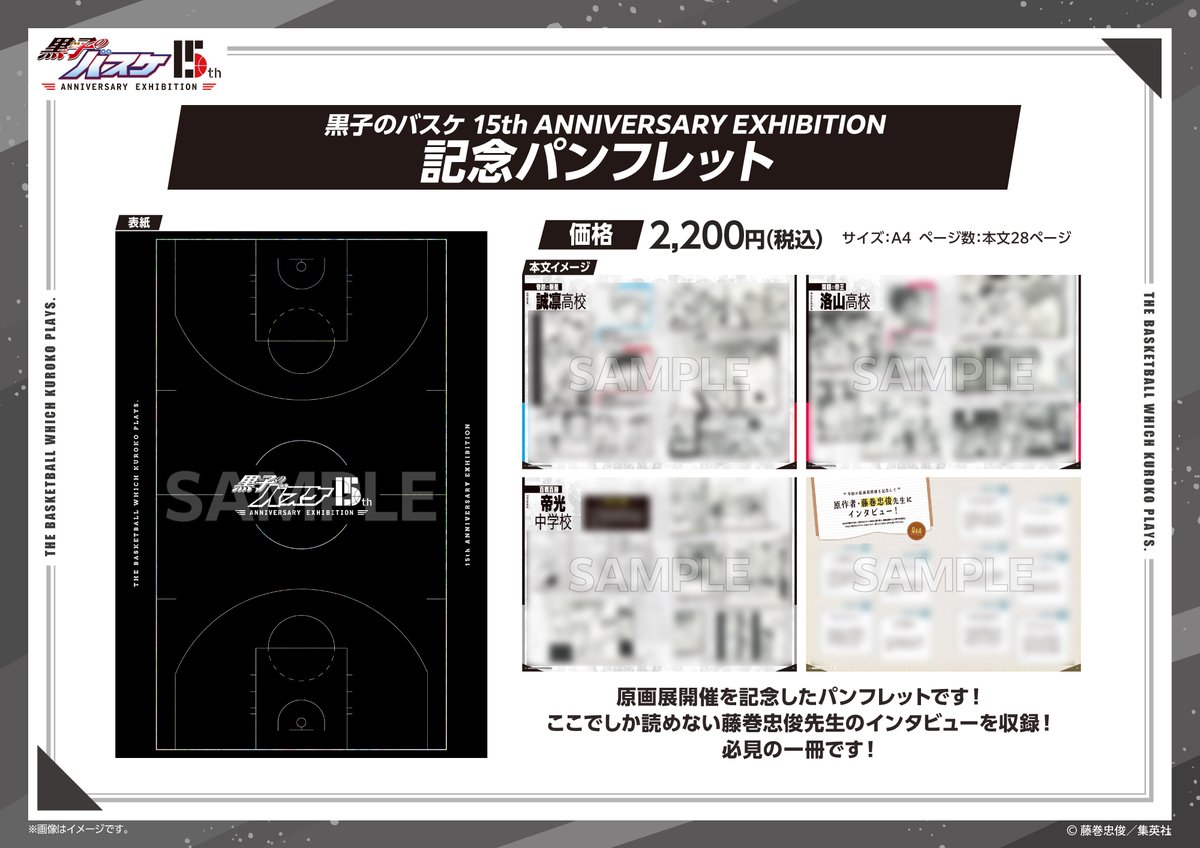 黒子のバスケ 15th ANNIVERSARY EXHIBITION kuroko15_08.jpg?impolicy=lt&
