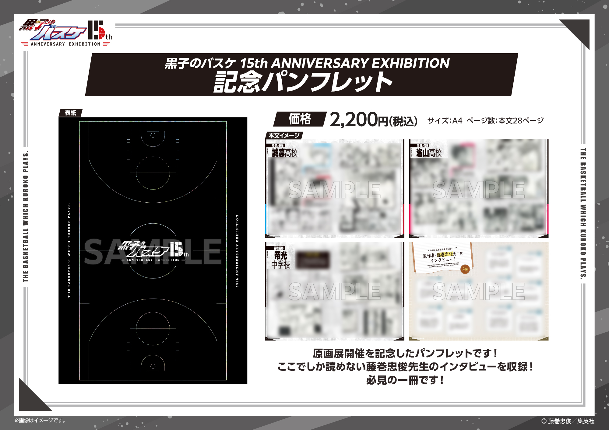 黒子のバスケ 15th ANNIVERSARY EXHIBITION【公式】 on X