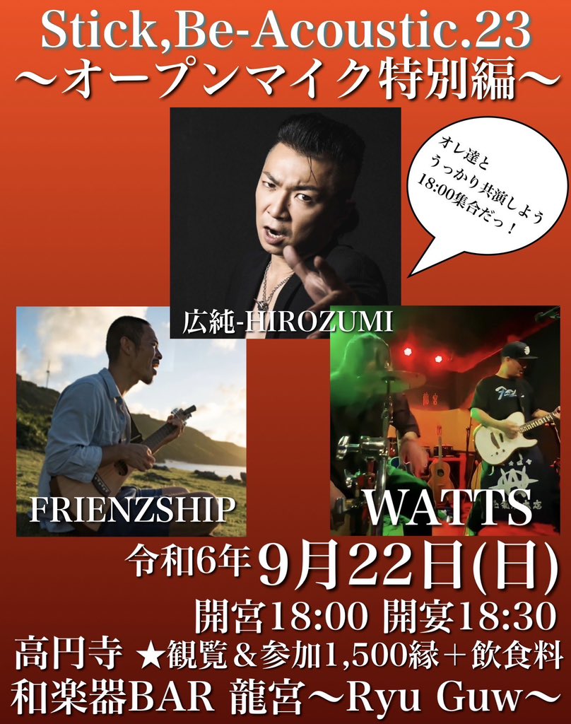 toru_hongo's tweet photo. 【9/22(日)🗓️】
昼は #マグカル開放区、
夕方は #川崎路上、
夜は #高円寺和楽器Bar龍宮💡
元気バリバリに3現場行っちゃうぜ〜😆💪✨
計4時間ぐらい歌っちゃう日だぜ〜🎤🔥
一緒に巡りましょ〜💁🏻♂️🦥✨
https://t.co/DsSpXKK7yt
#本郷徹 #本郷宮原withとんちゃん
#シンガーソングライター #路上 https://t.co/gA95qDadIY
