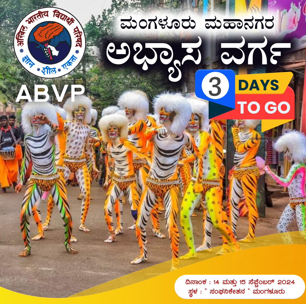 ಮಂಗಳೂರು ಮಹಾನಗರ ಅಭ್ಯಾಸ ವರ್ಗ🚩

3 DAYS TO GO 

#ABVPMANGALORE
#ABVPFORSTUDENTS
#abvpkarnataka