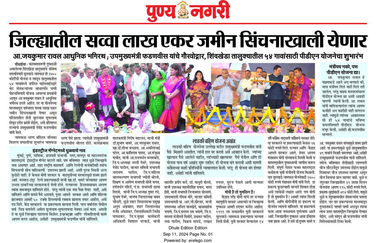 DISTRICT INFORMATION OFFICE, DHULE (@infodhule) on Twitter photo #धुळे जिल्ह्यातील सव्वा लाख एकर जमीन सिंचनाखाली येणार
:उपमुख्यमंत्री <a href="/Dev_Fadnavis/">Devendra Fadnavis</a>
<a href="/MahaDGIPR/">MAHARASHTRA DGIPR</a>
<a href="/girishdmahajan/">Girish Mahajan</a>
<a href="/ShobhaBachhavMP/">Dr.Shobha Bachhav</a>
<a href="/JaykumarRawal/">Jaykumar Rawal</a>
<a href="/ManjulaTGavit/">Manjula Tulshiram Gavit</a>
<a href="/dhulezp/">Dhule Zilla Parishad</a>
<a href="/meedhulekar/">मी धुळेकर!</a> #धुळे जिल्ह्यातील सव्वा लाख एकर जमीन सिंचनाखाली येणार
:उपमुख्यमंत्री <a href="/Dev_Fadnavis/">Devendra Fadnavis</a>
<a href="/MahaDGIPR/">MAHARASHTRA DGIPR</a>
<a href="/girishdmahajan/">Girish Mahajan</a>
<a href="/ShobhaBachhavMP/">Dr.Shobha Bachhav</a>
<a href="/JaykumarRawal/">Jaykumar Rawal</a>
<a href="/ManjulaTGavit/">Manjula Tulshiram Gavit</a>
<a href="/dhulezp/">Dhule Zilla Parishad</a>
<a href="/meedhulekar/">मी धुळेकर!</a>