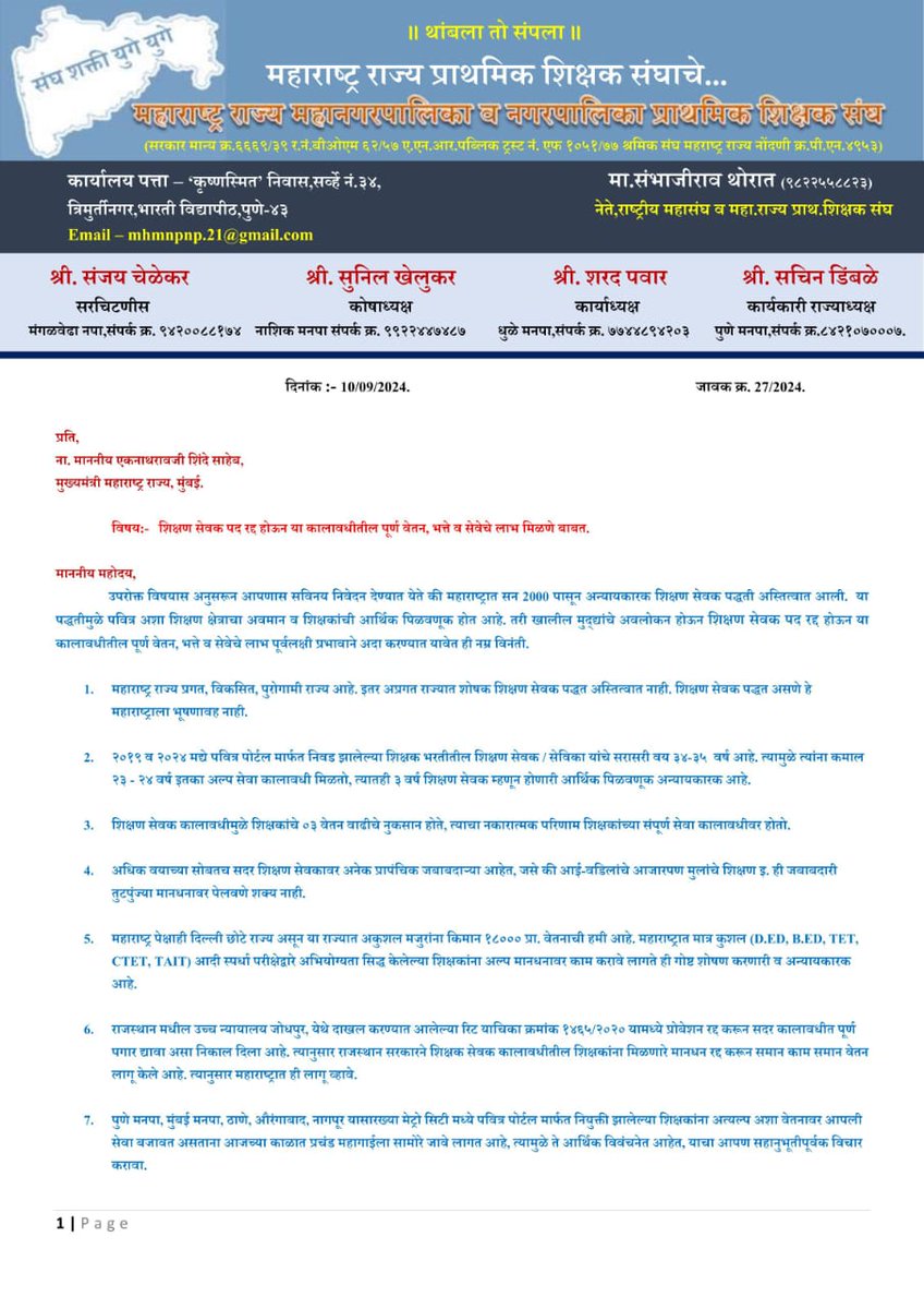 महाराष्ट्र राज्य प्राथमिक शिक्षक संघ, पुणे शहर tweet media