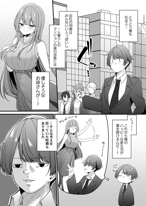 お隣さんに幸せな拉致監禁されちゃうお話(2/5) 