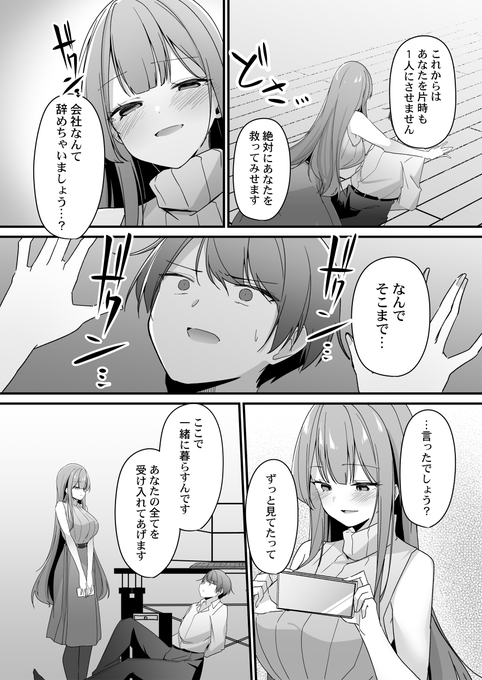 お隣さんに幸せな拉致監禁されちゃうお話(4/5) 