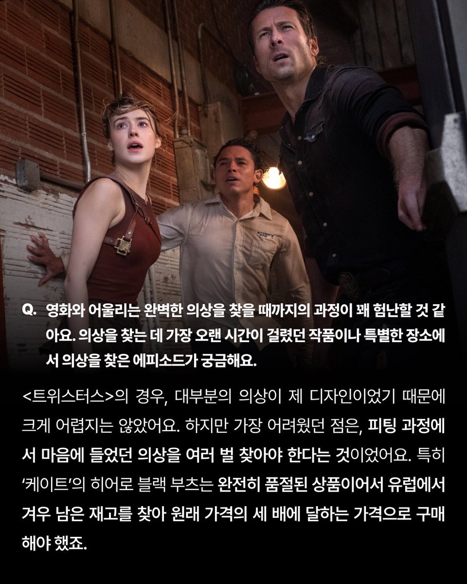 📚씨네웨이 매거진 <I AM>, 의상 디자이너 ‘유니스 제라 리’의 인터뷰 맛보기 👀 — 할리우드 의상 디자이너가 재난 영화 의상을 만드는 방법...